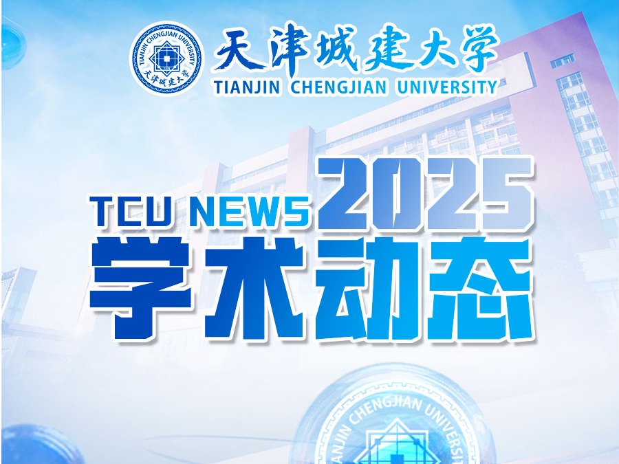 学校2025年学科交叉创新青年学者论坛盛大开幕